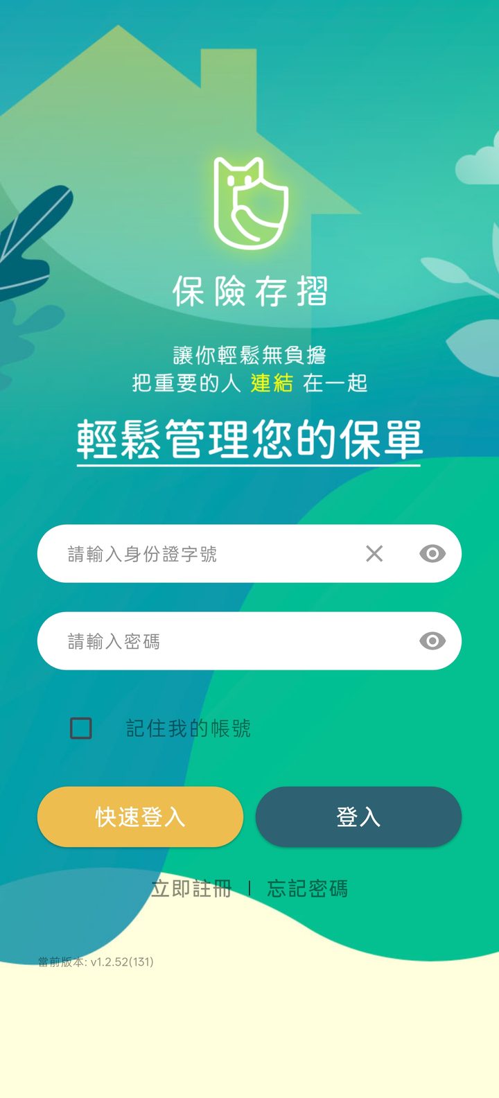 打開 App 登入 的手機畫面截圖