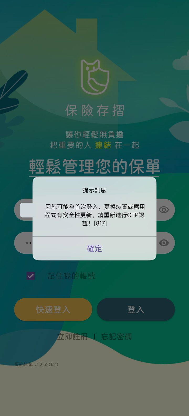 首次登入／換手機要 OTP 驗證 的手機畫面截圖