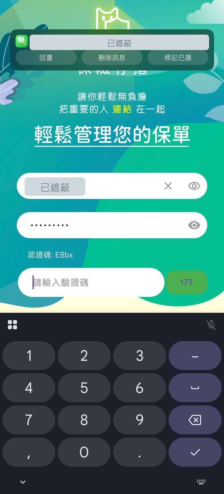 輸入簡訊驗證碼 的手機畫面截圖