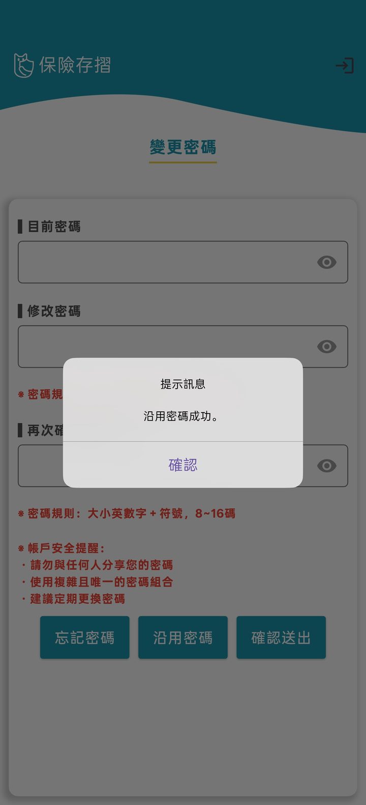 完成 的手機畫面截圖