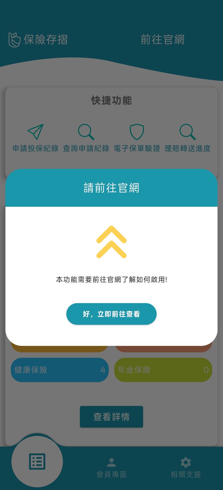 一般會員會被請去官網 的手機畫面截圖