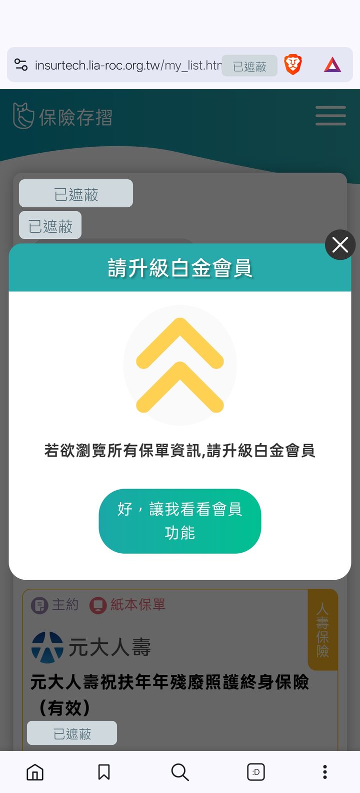 官網：請升級白金會員 的手機畫面截圖