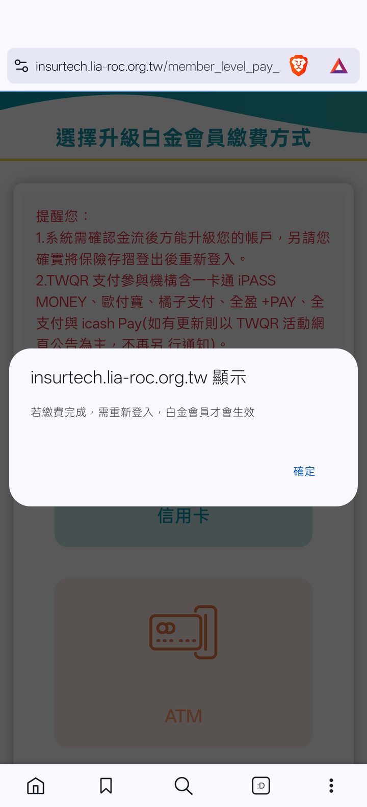 重要提醒：付完要重新登入 的手機畫面截圖
