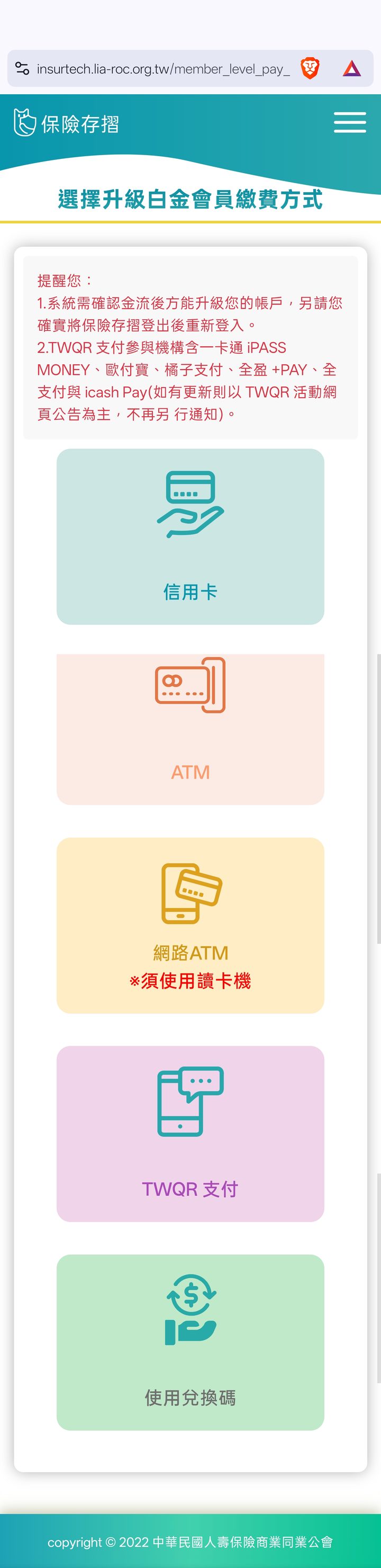 選擇繳費方式 的手機畫面截圖