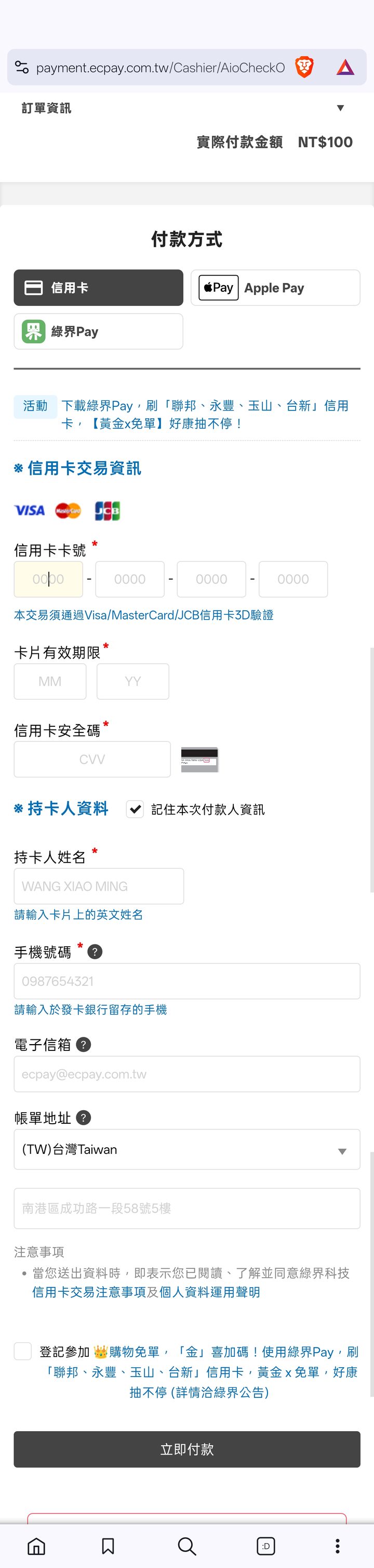 綠界付款頁填卡號 的手機畫面截圖