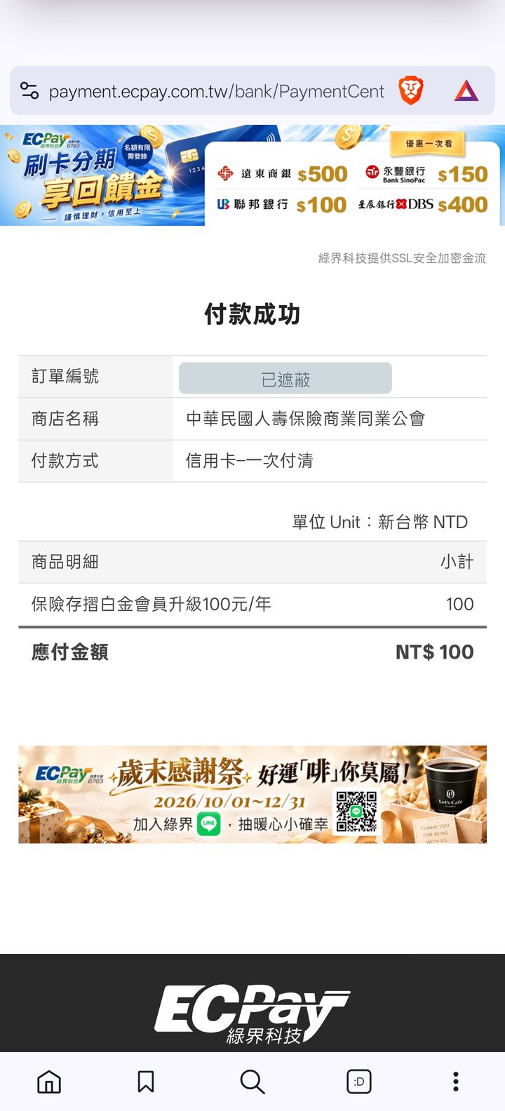 付款成功 的手機畫面截圖