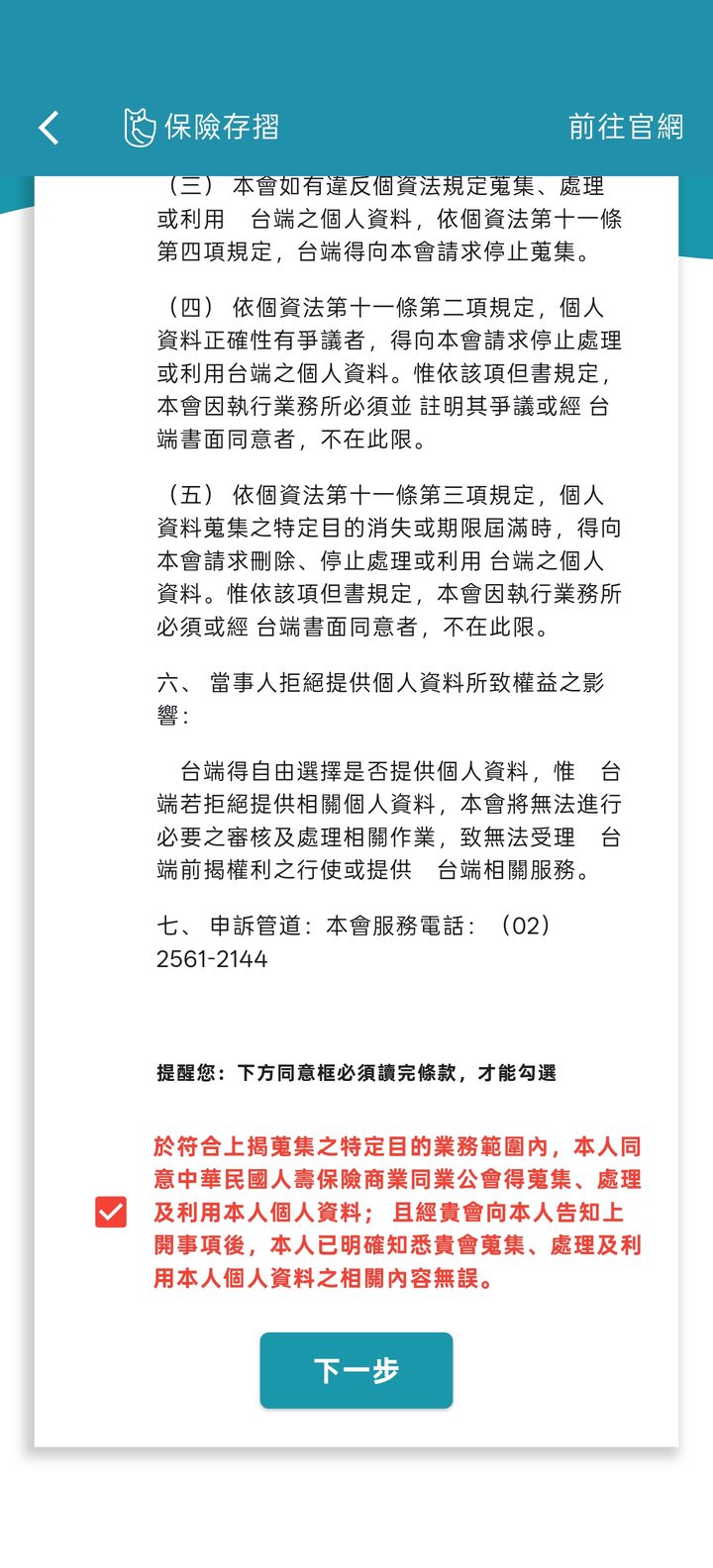 申請須知 的手機畫面截圖