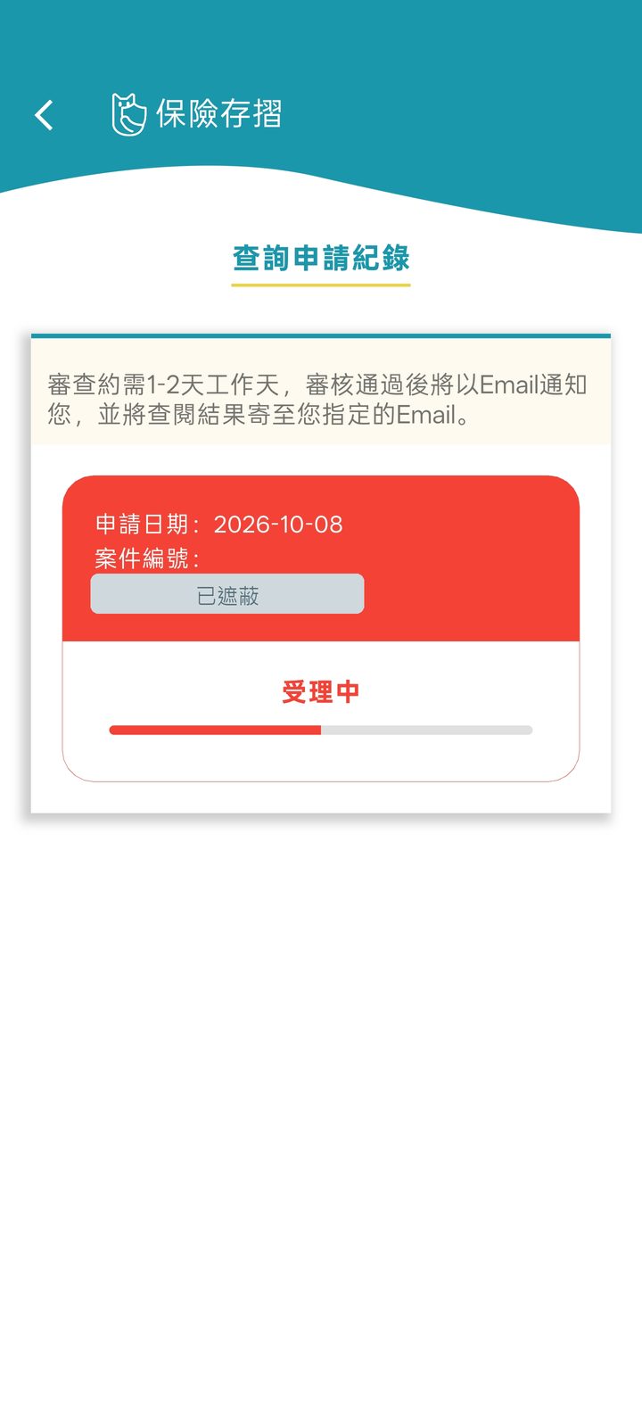 查詢進度 的手機畫面截圖