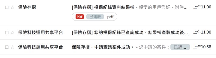 收到 Email 的手機畫面截圖